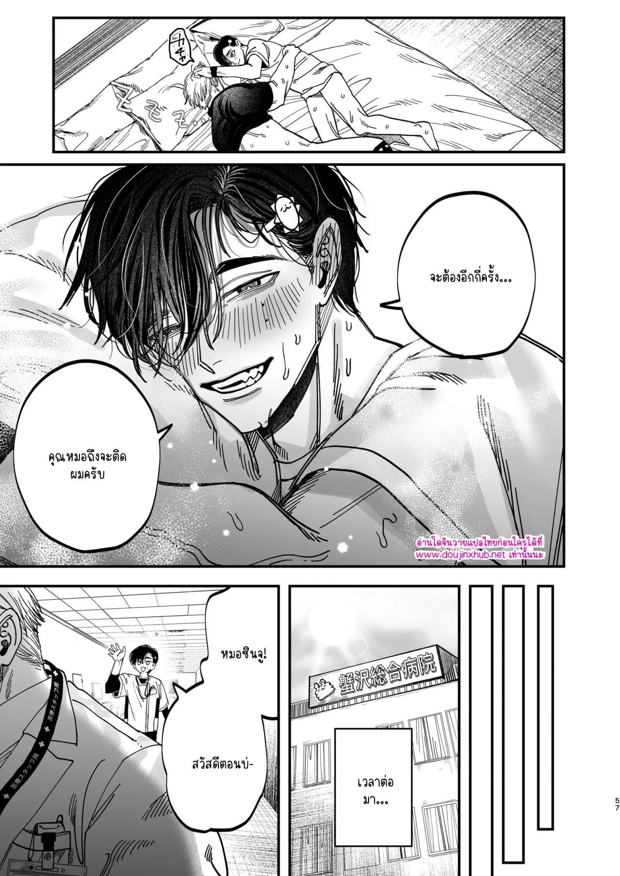 หมอศัลย์และพยาบาลของเขา 02